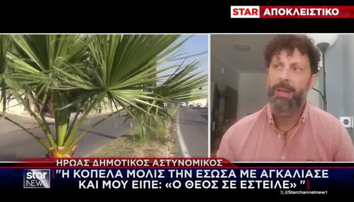 Γιαννιτσά: Αστυνομικός Έσωσε 25χρονη Από Τον Σύντροφό Της