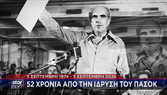 Ανδρέας Παπανδρέου