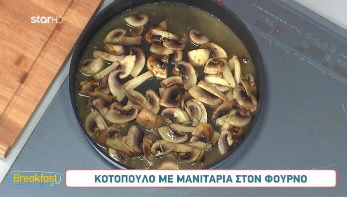 Συνταγές Με Μανιτάρια