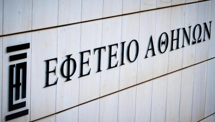 Συναγερμός Στο Εφετείο: Απέδρασε 26χρονος Κρατούμενος