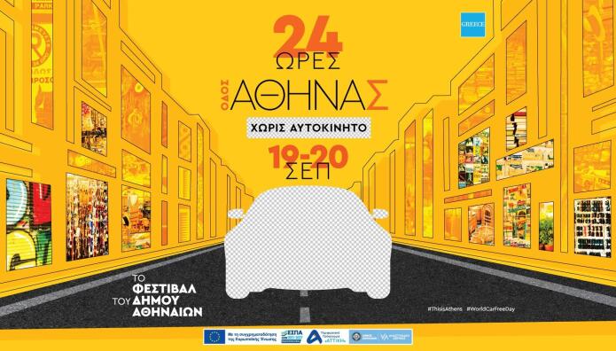 Η Οδός Αθηνάς «Αλλάζει Πρόσωπο»