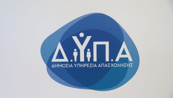 ΔΥΠΑ