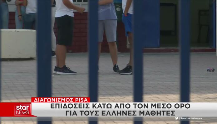 Διαγωνισμός PISA