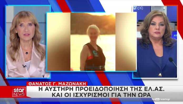 Η γιατρός που κατηγορείται για τον θάνατο Μαζωνάκη