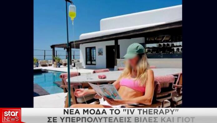 IV Τherapy