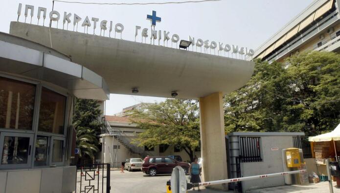 Ιπποκράτειο Νοσοκομείο Θεσσαλονίκης