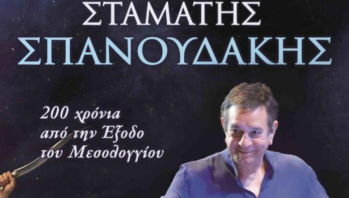 Ελαφρύ εγκεφαλικό έπαθε ο Σταμάτης Σπανουδάκης
