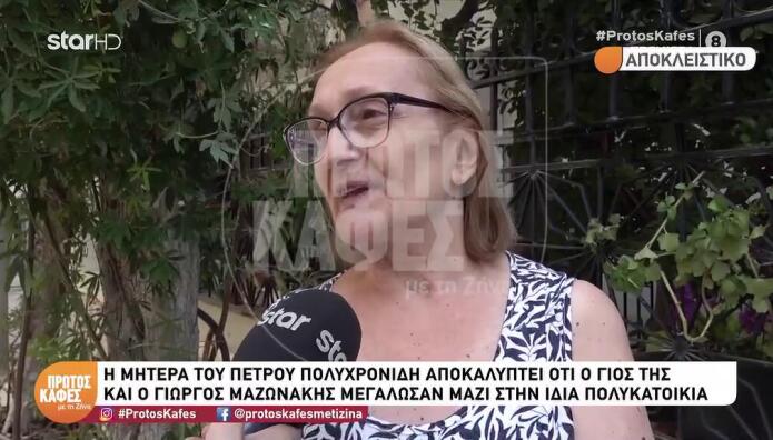 Μητέρα Πέτρου Πολυχρονίδη: Ο θάνατος της κόρης της, στα 33 της χρόνια