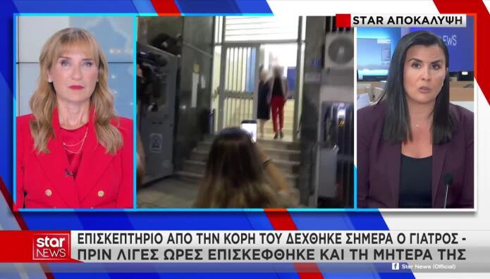 Επισκεπτήριο στο ζεύγος γιατρών από τη μεγάλη κόρη τους