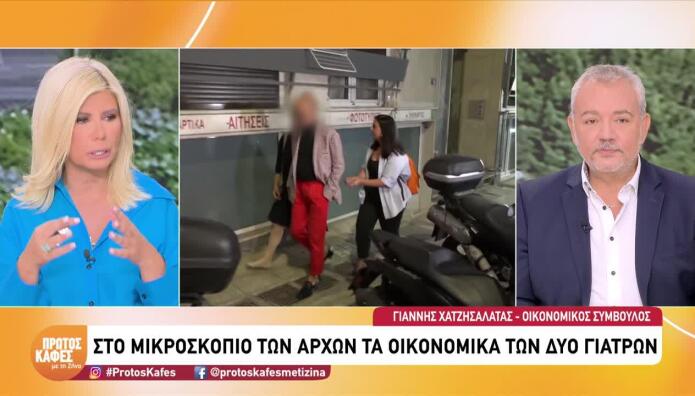 Θάνατος Μαζωνάκη: Στο Μικροσκόπιο Της ΑΑΔΕ Οι Γιατροί
