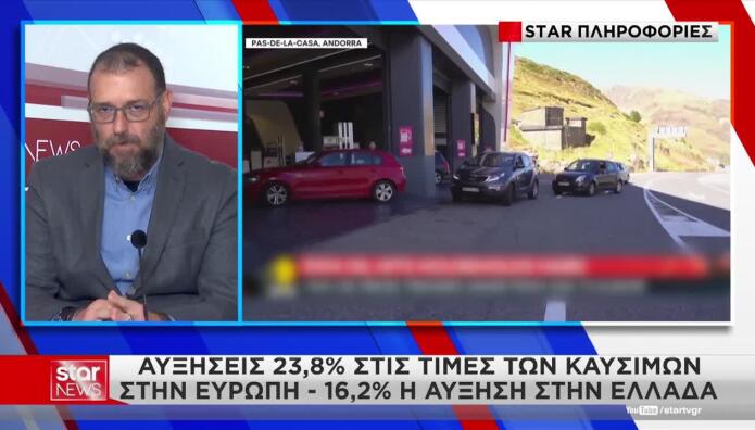 Φωτιά Στις Τιμές Των Καυσίμων Και Στην Ευρώπη