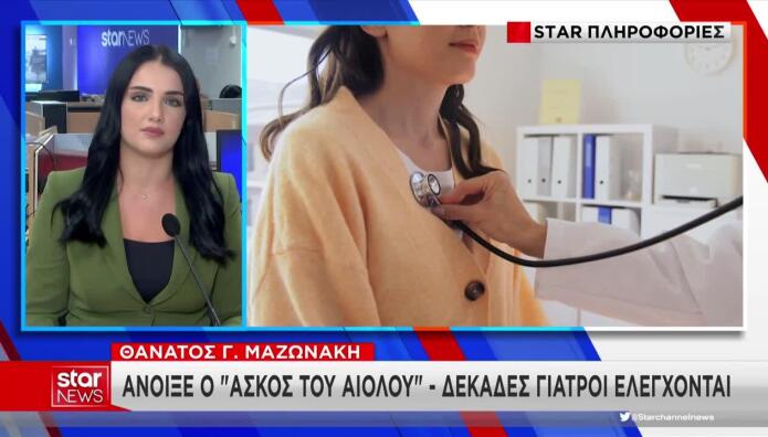 Οδοντίατρος Δήλωνε Βιοσυντονίστρια