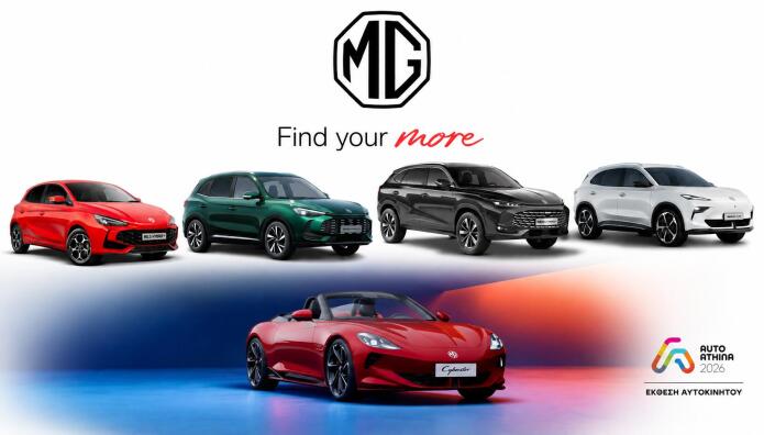 MG: Πρωταγωνιστεί στην έκθεση “AUTO ATHINA 2026”