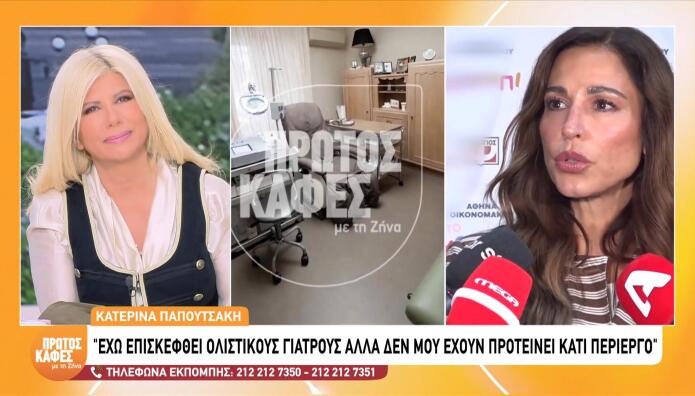 Κατερίνα Παπουτσάκη