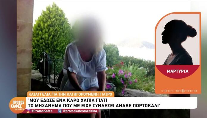 Υπόθεση Μαζωνάκη: Με Είχε Γεμίσει Ένα Κάρο Χάπια