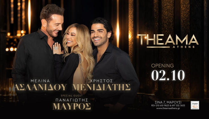Μελίνα Ασλανίδου - Χρήστος Μενιδιάτης Στο THEAMA
