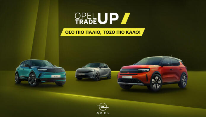 Opel Trade-Up: Όσο πιο παλιό…τόσο πιο καλό