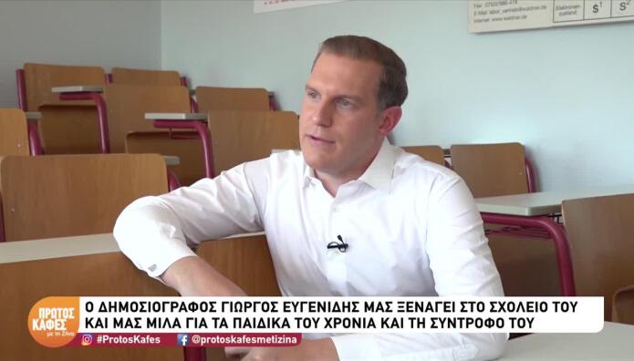 Γιώργος Ευγενίδης