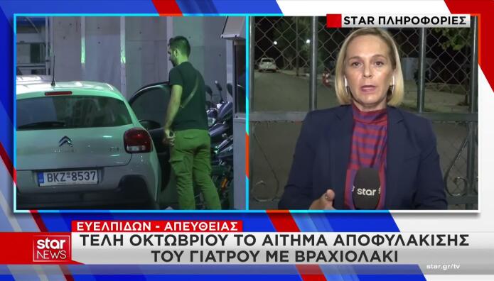 γιατρός Μαζωνάκη προφυλάκιση