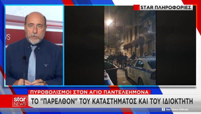 Πυροβολισμοί Άγιο Παντελεήμονα