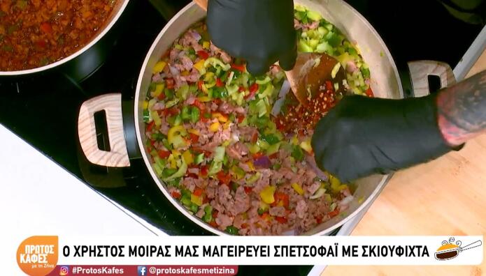 Σπετσοφάι με σκιουφιχτά