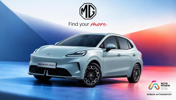 MG4 Urban Πρεμιέρα