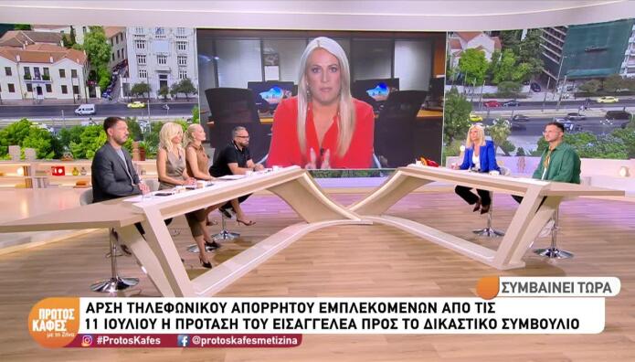 Μαζωνάκης: Άρση Απορρήτου Επικοινωνιών Ζητά Ο Εισαγγελέας