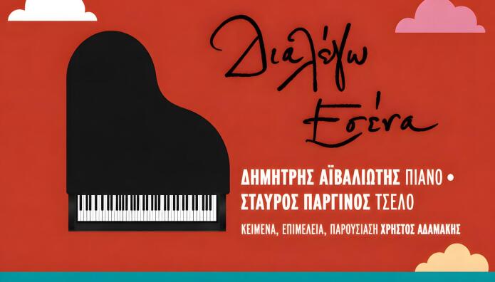 Διαλέγω Εσένα
