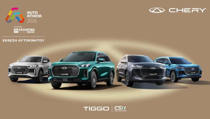Η Chery στην AUTO ATHINA 2026