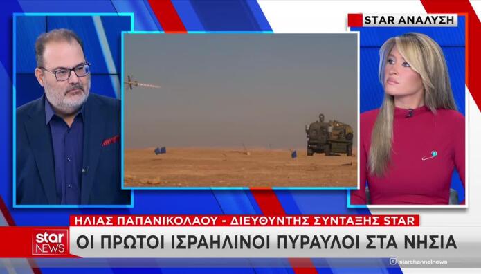 Ισραηλινοί Πύραυλοι Στα Ελληνική Νησιά - Μήνυμα Στην Τουρκία
