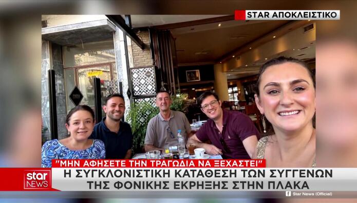 Πλάκα: Συγκλονίζουν Οι Συγγενείς Των Θυμάτων της Έκρηξης