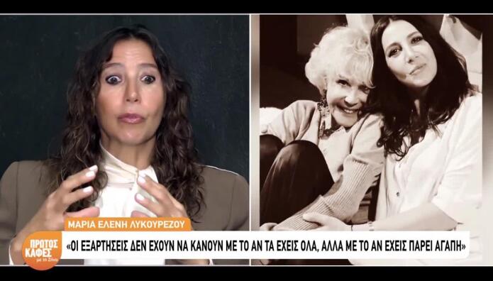 Μαρία Ελένη Λυκουρέζου: Η Χρήση Ναρκωτικών Και Η Λάσκαρη