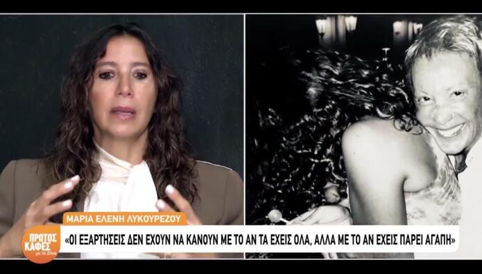 Μαρία Ελένη Λυκουρέζου: Η Χρήση Ναρκωτικών Και Η Λάσκαρη