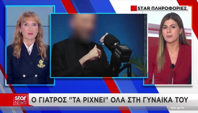 Θάνατος Μαζωνάκης: Τα Ρίχνει Όλα Στη Σύζυγό Του Ο Γιατρός