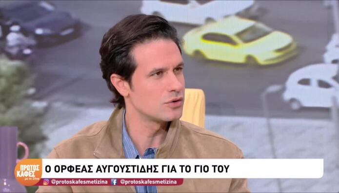 Ορφέας Αυγουστίδης
