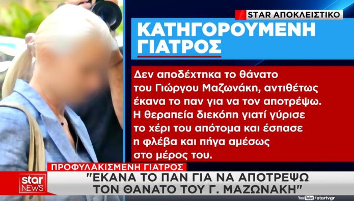 Μαζωνάκης