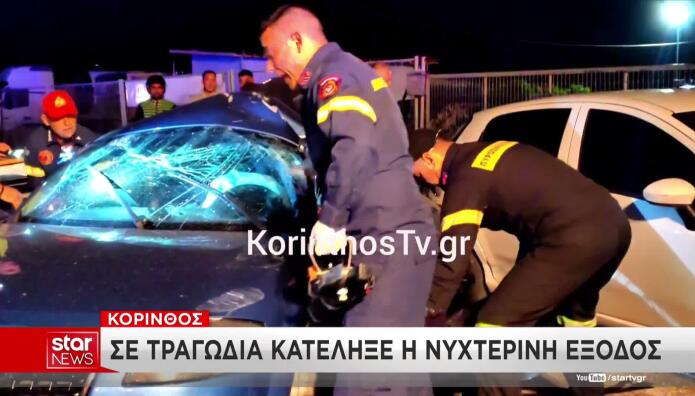 Κόρινθος: Νεκρός 26χρονος Σε Τροχαίο - 5 Τραυματίες