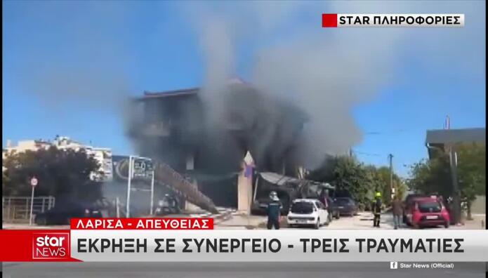 Λάρισα: Έκρηξη Σε Συνεργείο Υγραεριοκίνησης