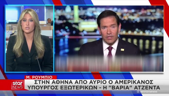 Μάρκο Ρούμπιο: Έρχεται Στην Αθήνα - Γιατί Δεν Πάει Τουρκία