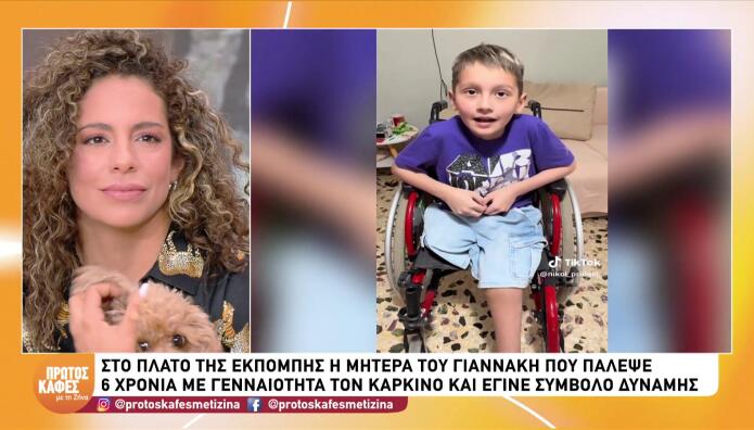 Συγκινεί Η Μητέρα Του Μικρού Γιάννη Που Έφυγε Από Καρκίνο