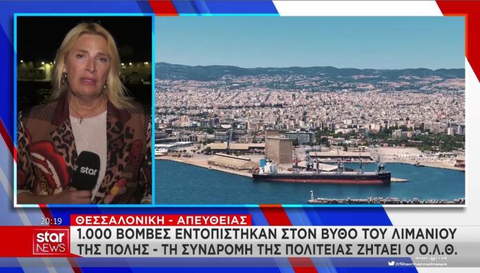 Θεσσαλονίκη βόμβες στο λιμάνι