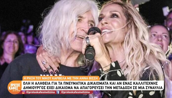 Βίσση-Καρβέλας