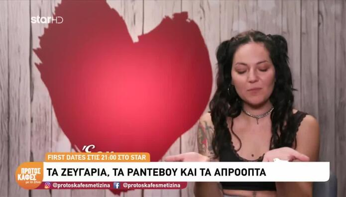 First Dates: Νέες Γνωριμίες Και Αφοπλιστικές Ατάκες!