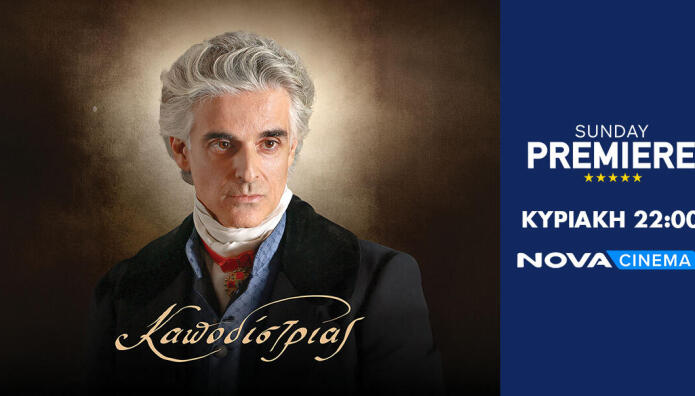 Καποδίστριας