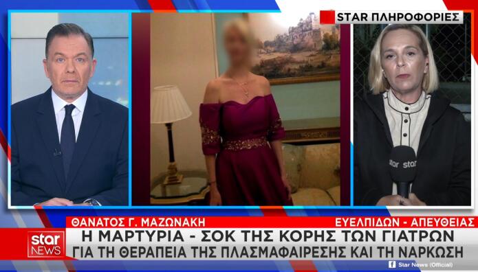 Μαζωνάκης