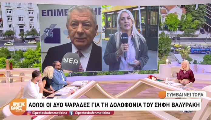 Θάνατος Σήφη Βαλυράκη: Αθώοι Οι Κατηγορούμενοι Ψαράδες