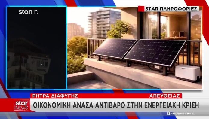 Ρήτρα Διαφυγής: Οικονομική Ανάσα  Για Την Ενεργειακή Κρίση