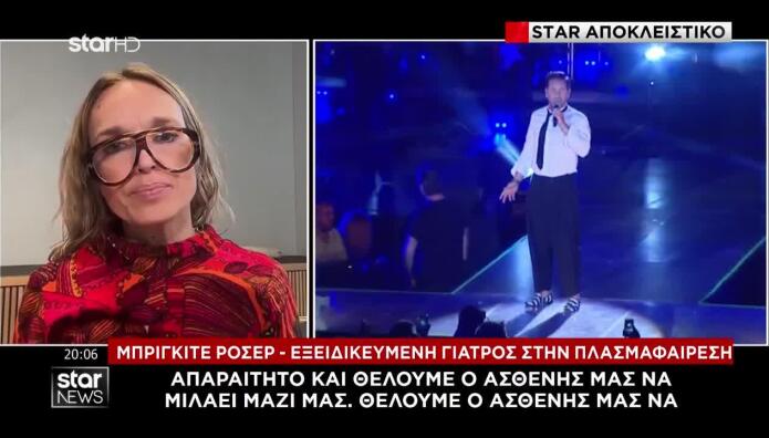 Στο Star Γερμανίδα Γιατρός Για Την Πλασμαφαίρεση Μαζωνάκη
