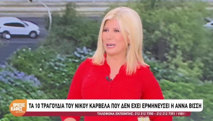 Kαρβέλας: Τα 10 Τραγούδια που Δεν Ερμήνευσε Η Βίσση