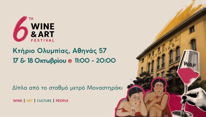 Athens Wine & Art Festival